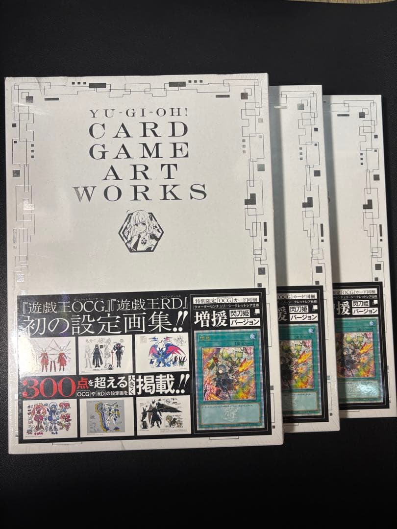 【新品未開封品】3セット　遊戯王 増援 閃刀姫 25th OCG アートワーク