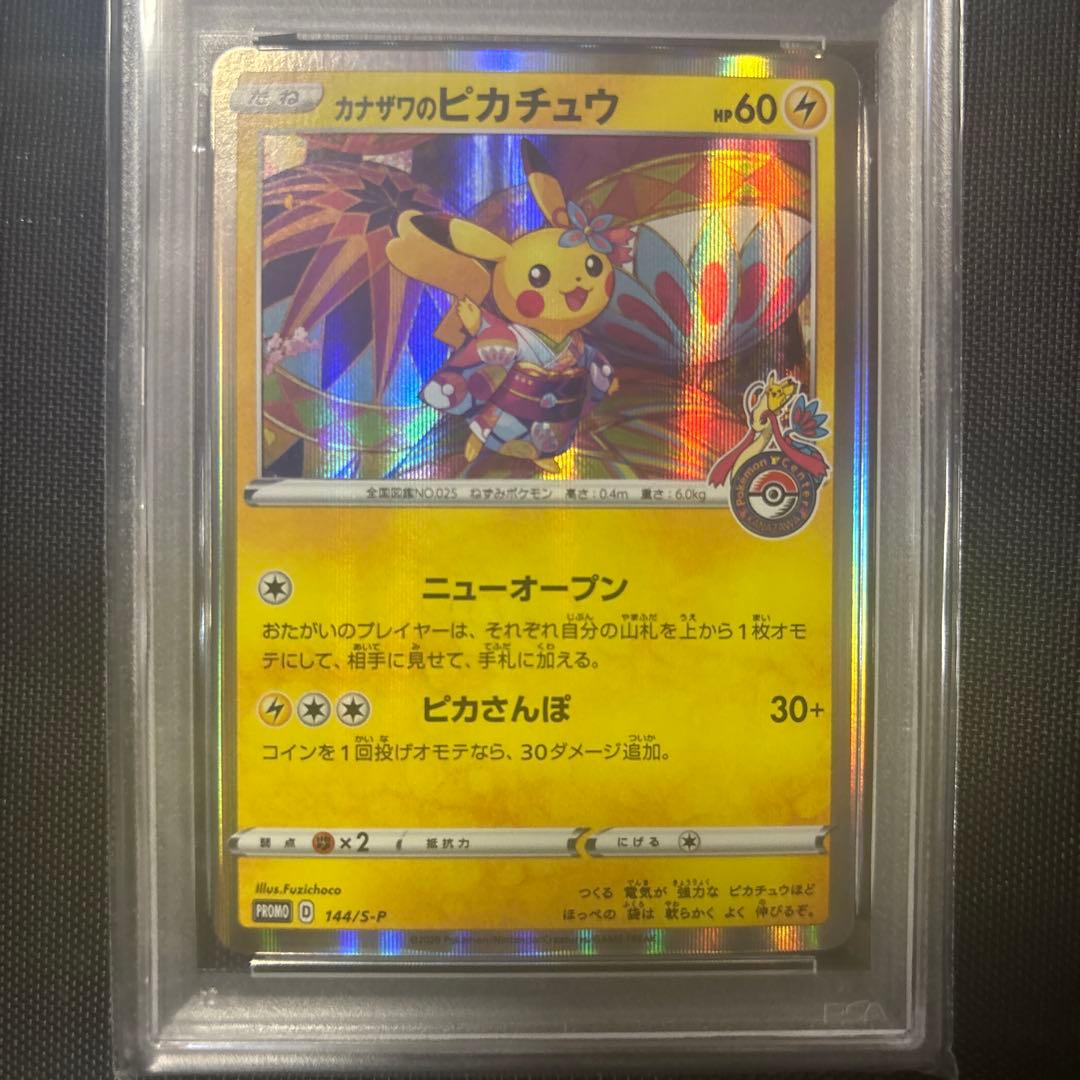2020 カナザワのピカチュウ PSA 10