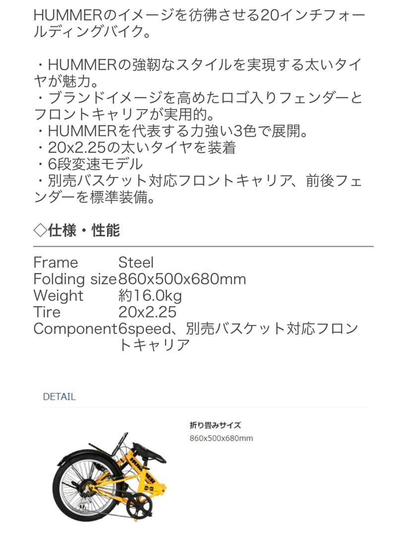 HUMMER 折りたたみ自転車 大人用【手渡し限定】