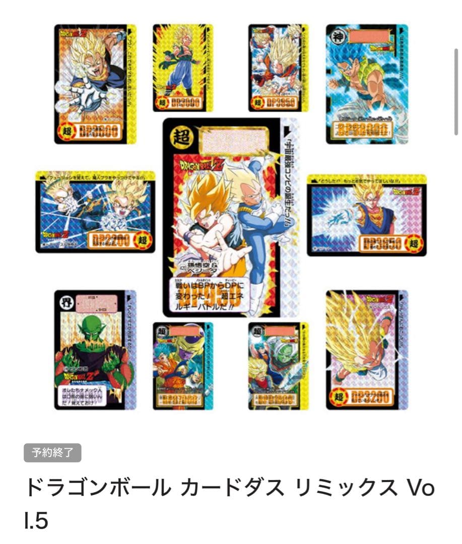ドラゴンボール カードダスリミックスVol.5