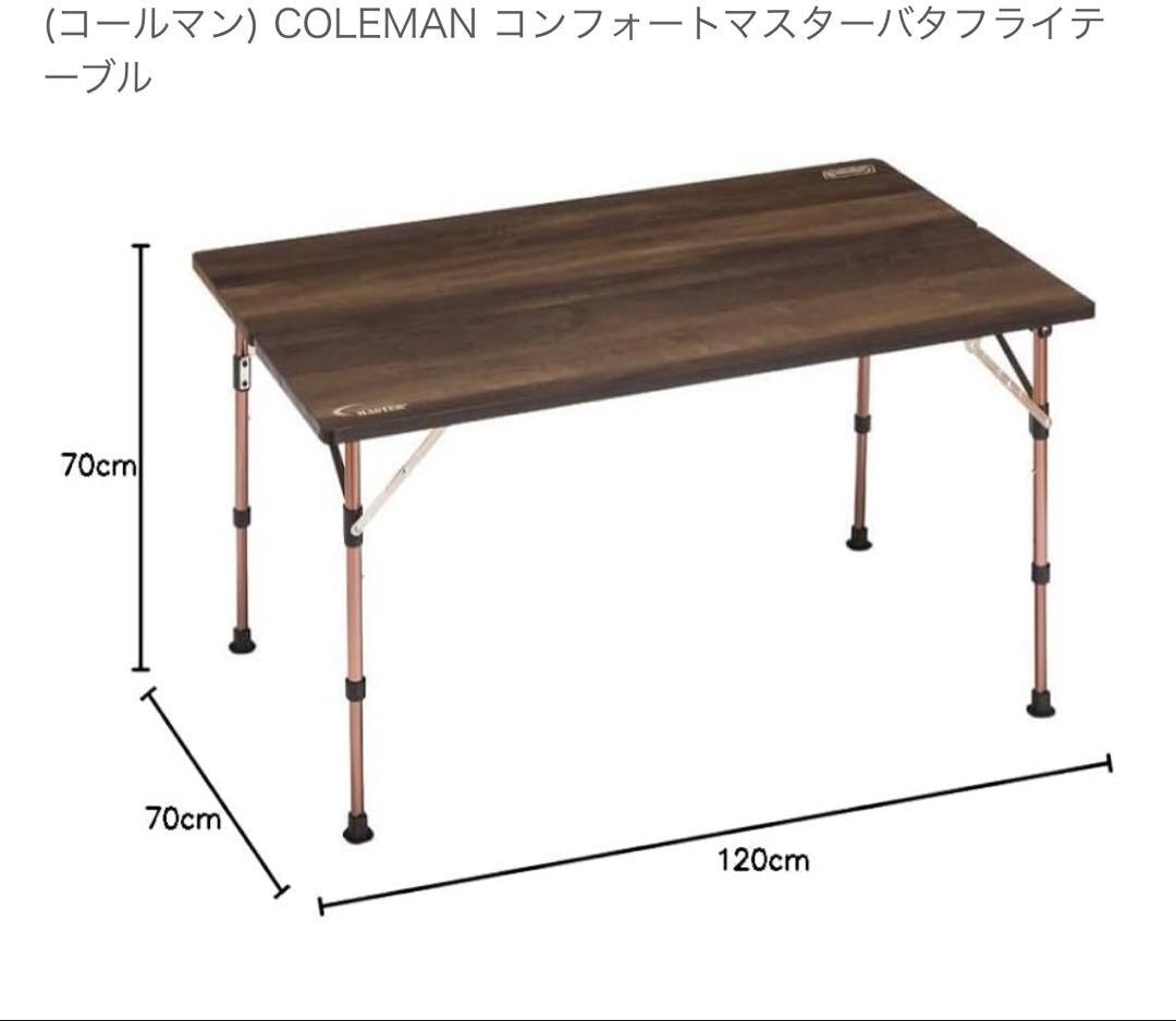 COLEMAN コンフォートマスターバタフライテーブル