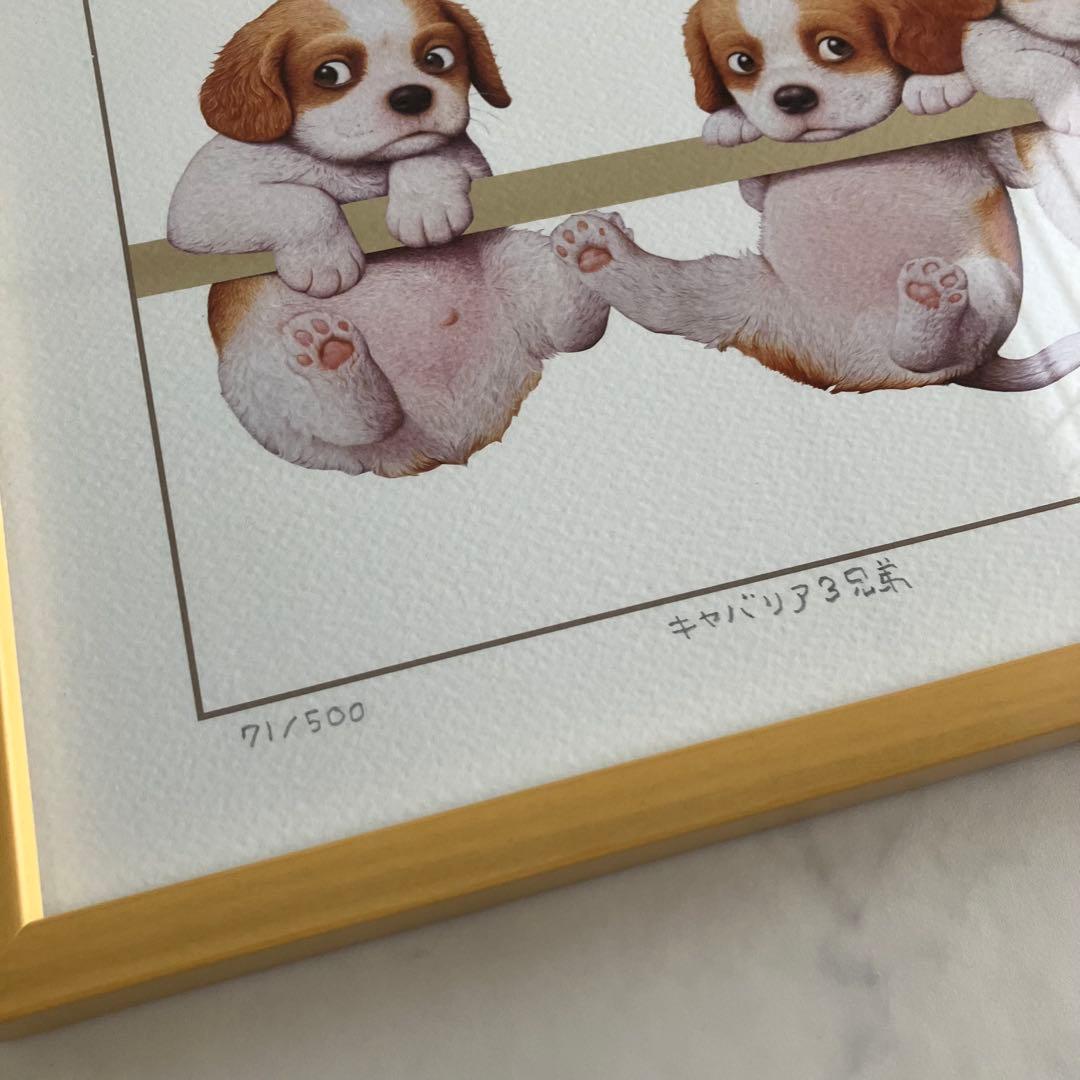 佐藤邦雄　ジークレー版画「キャバリア３兄弟」限定　71/500