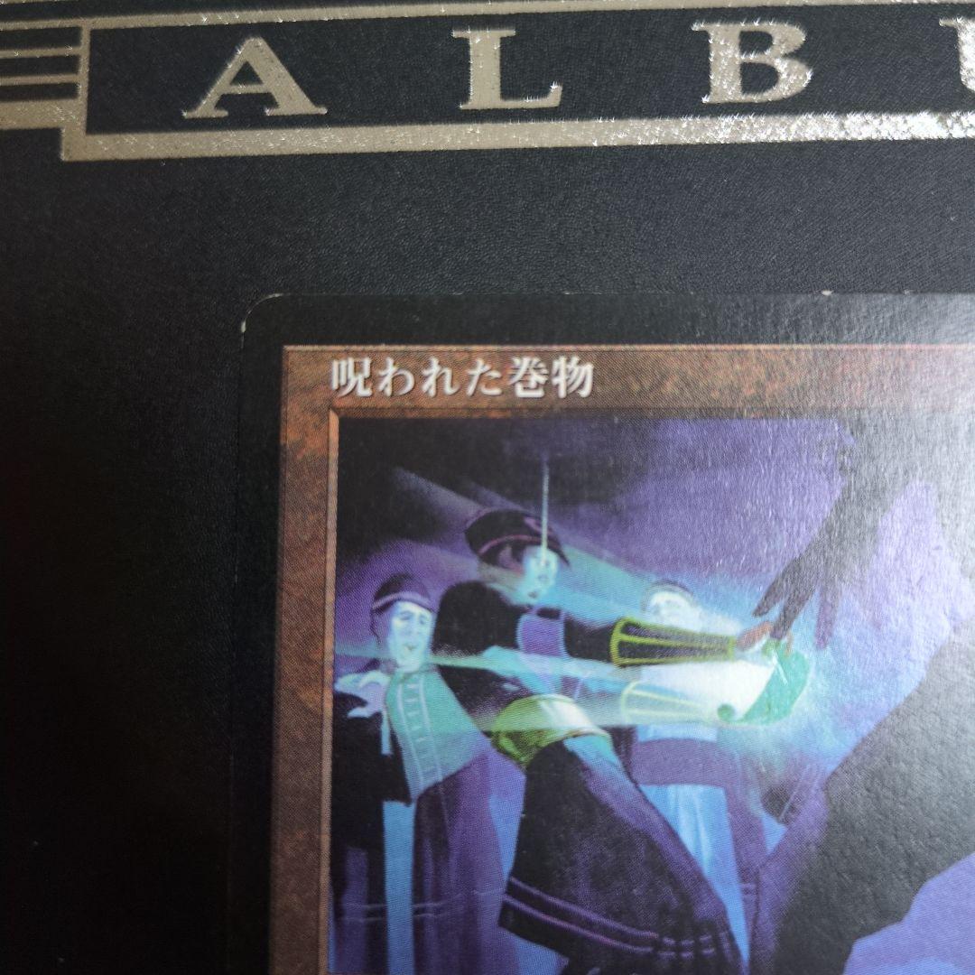 呪われた巻物　エラー版