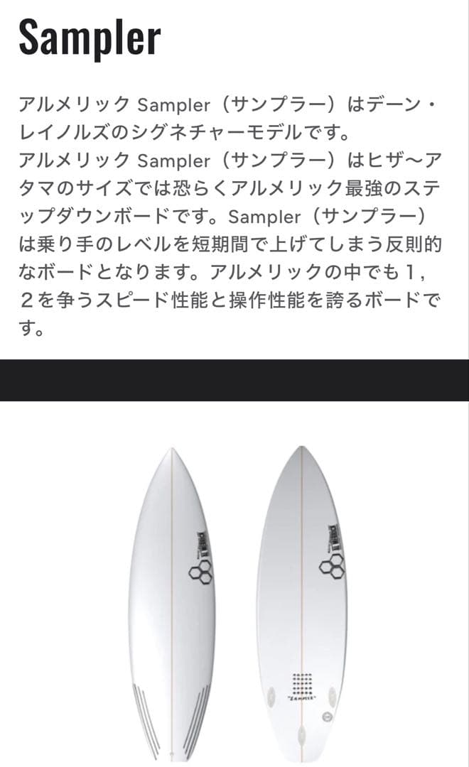 アルメリック　サンプラー5,9