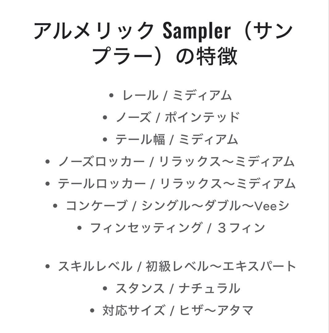 アルメリック　サンプラー5,9
