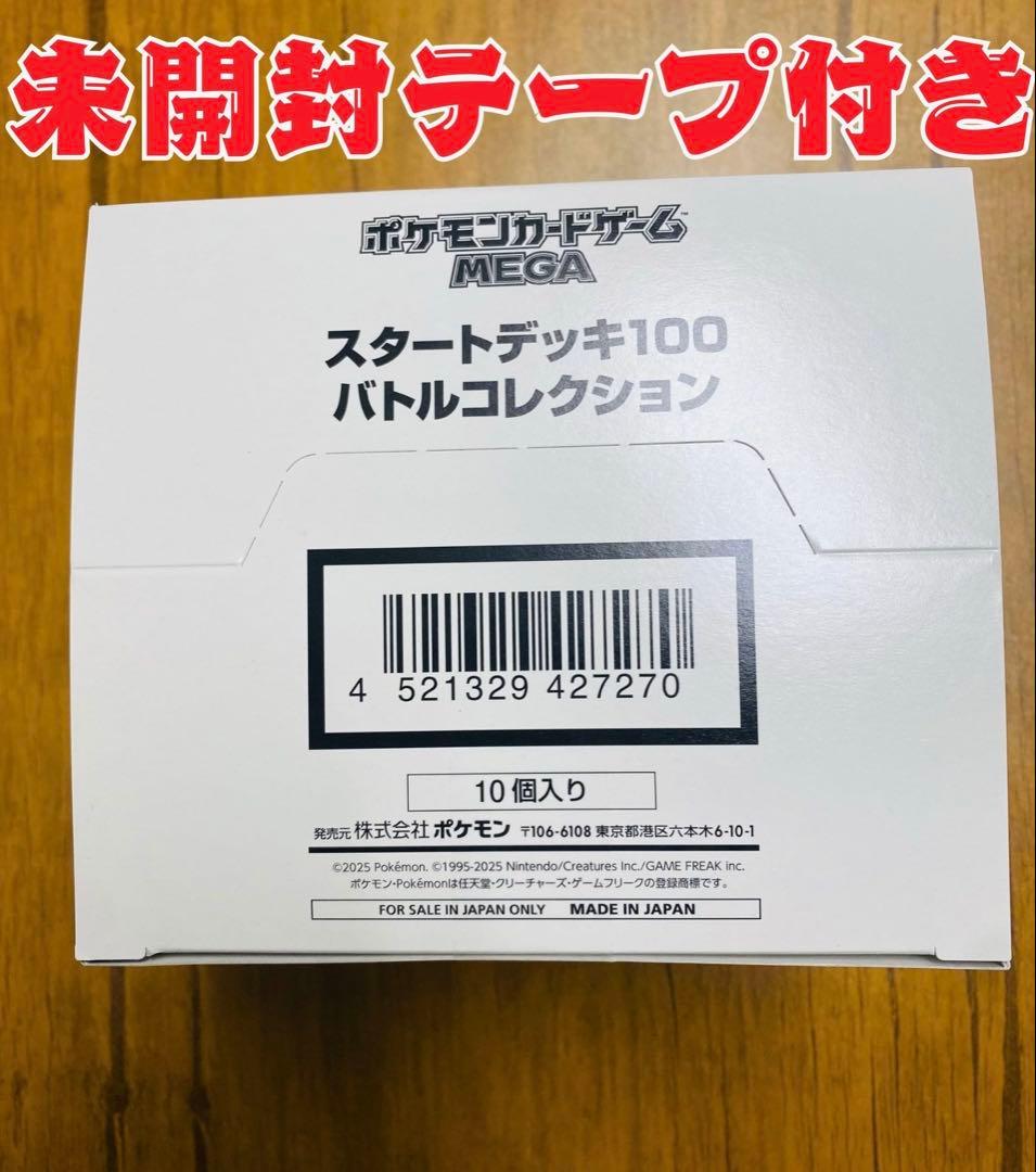 【未開封】【テープ付】スタートデッキ100 バトルコレクション 10個入 白箱