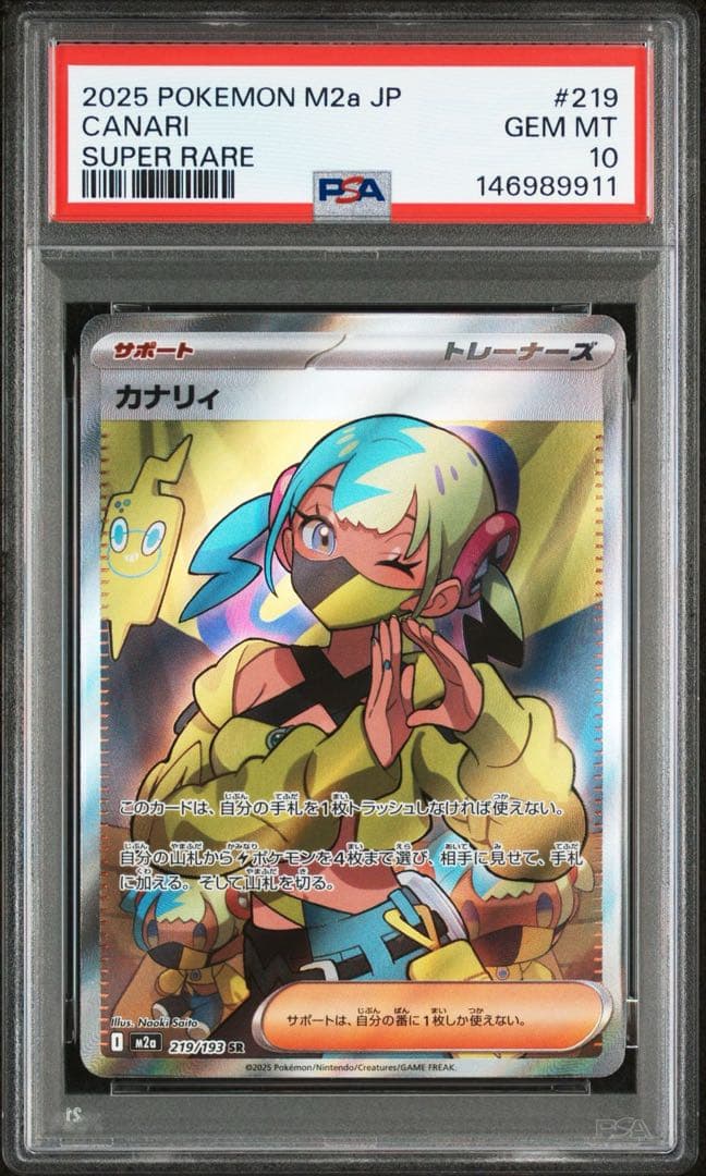【連番】 カナリィ SR SAR CANARI