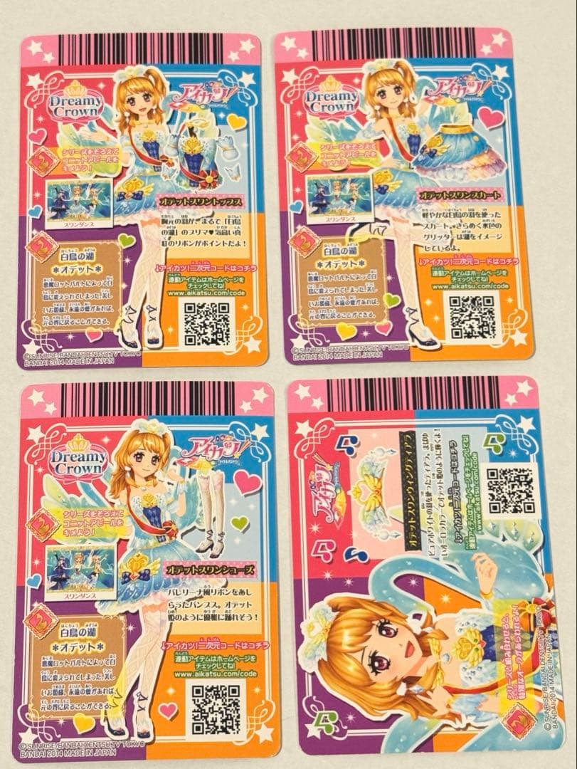 アイカツ！2015年第1弾 オデットスワンコーデ 大空あかり ドリーミークラウン