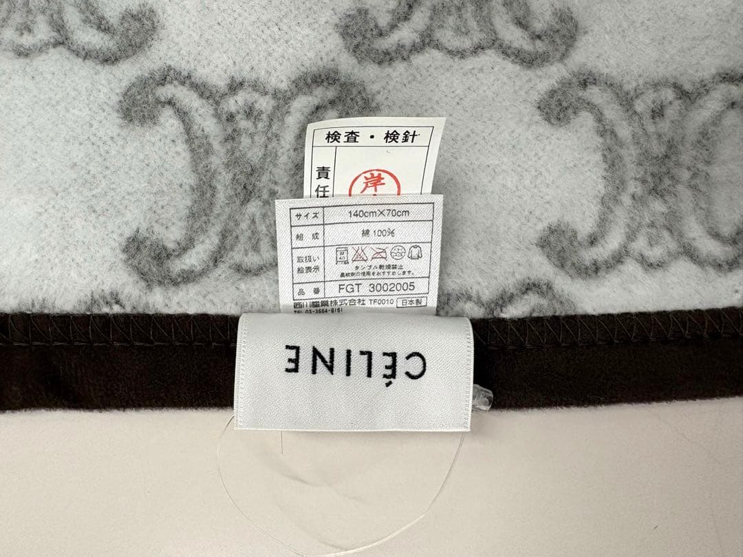 CELINE セリーヌ 綿毛布 ブランケット ハーフケット マカダム総柄 グレー
