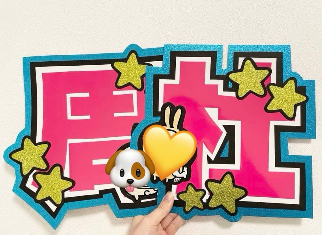 猪俣周杜くん 周杜 うちわ文字 団扇屋さん うちわオーダー 即購入◎