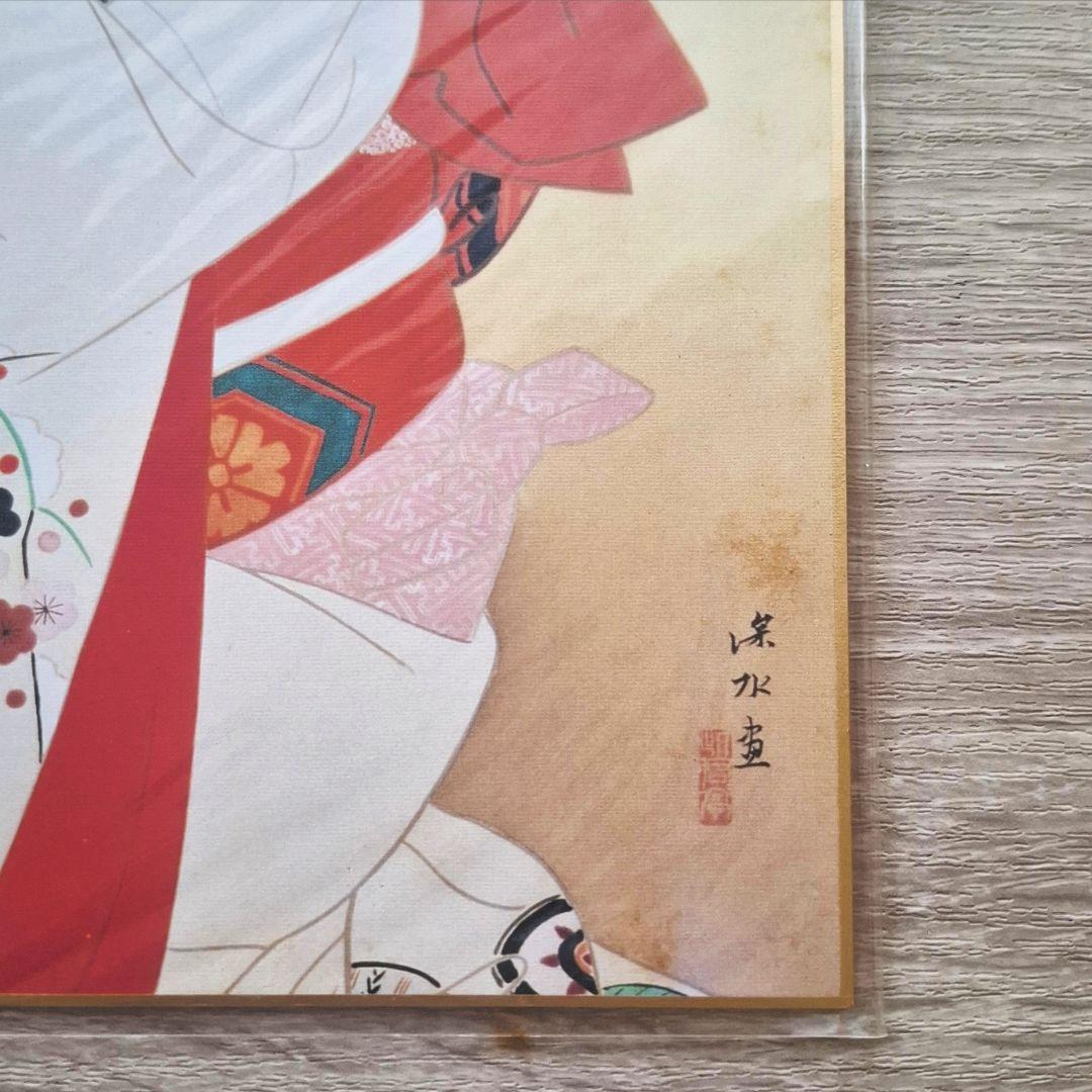 【未開封・複製画】伊東深水 ささやき 昭和36年（1961） 名都美術館 色紙