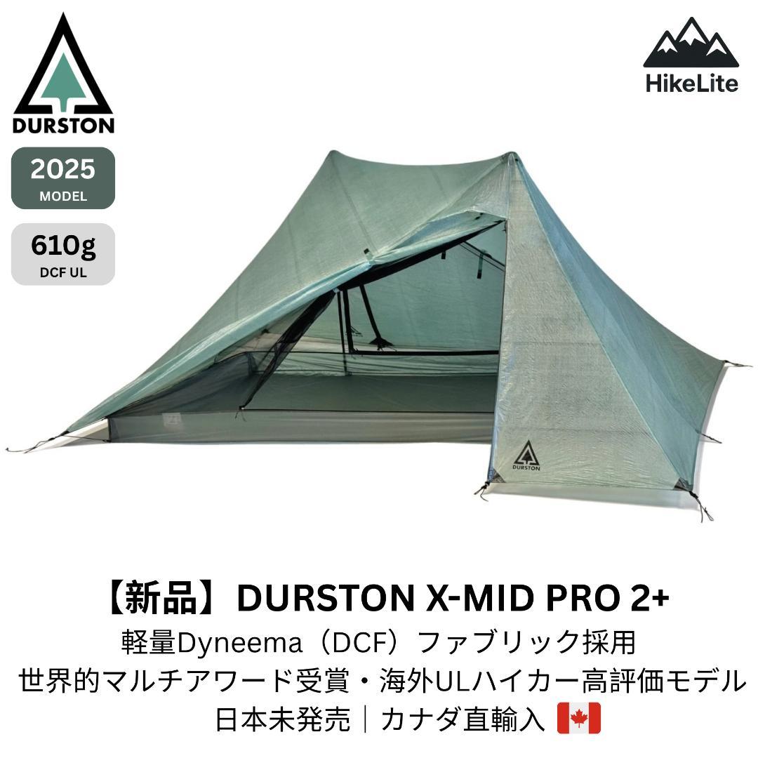 ★新品 Durston X-Mid Pro 2+ 国内未発売