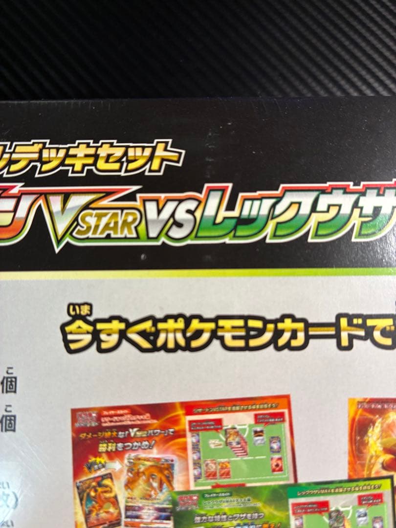 リザードンVSTAR vs レックウザVMAX スペシャルデッキセット 未開封品