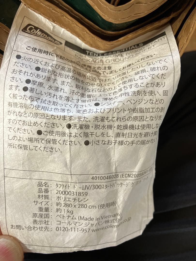 Coleman タフワイドドームIV/300 スタートパッケージ内外シートセット