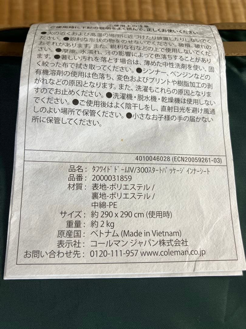 Coleman タフワイドドームIV/300 スタートパッケージ内外シートセット
