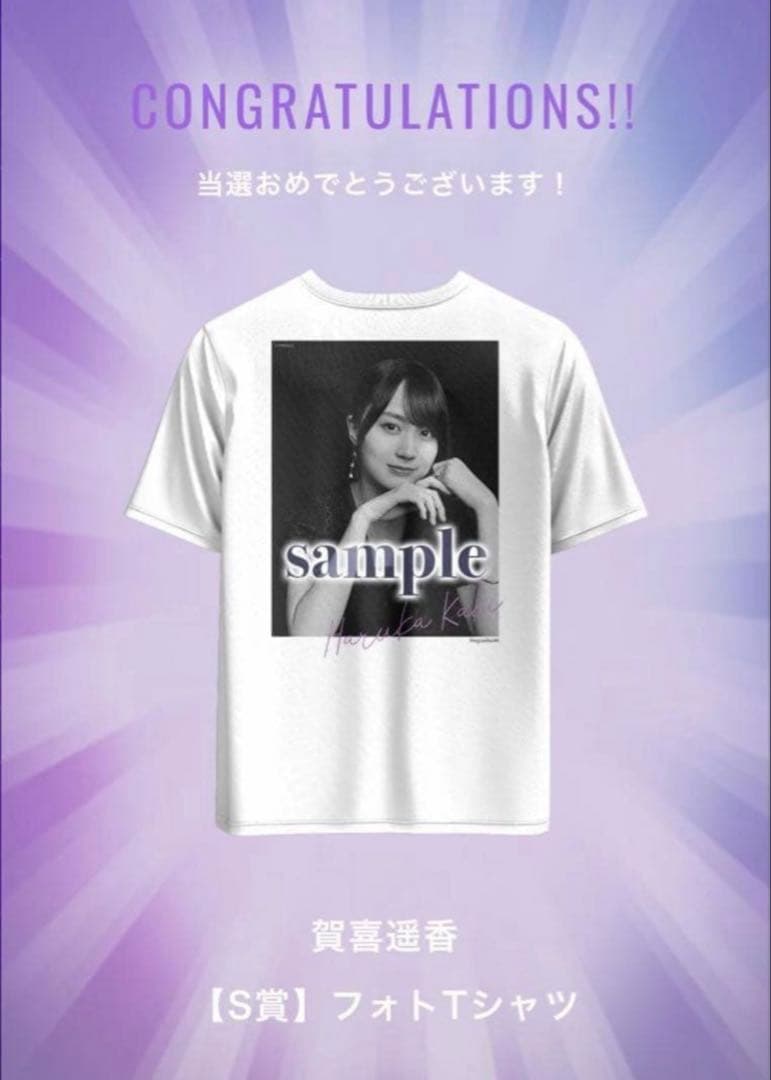 乃木坂46　賀喜遥香　S賞フォトTシャツ　Mobile のぎBOX