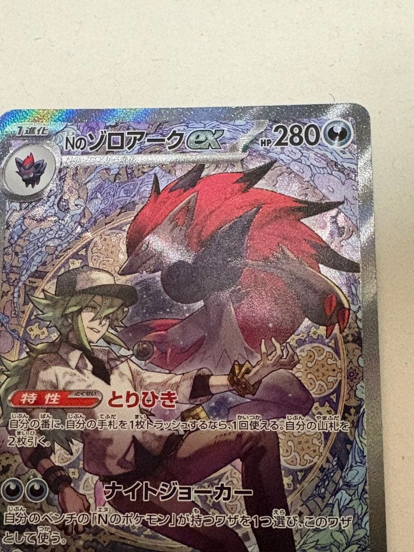 戸*す様 Nのゾロアークex SAR MEGA ハイクラスパック MEGAドリー