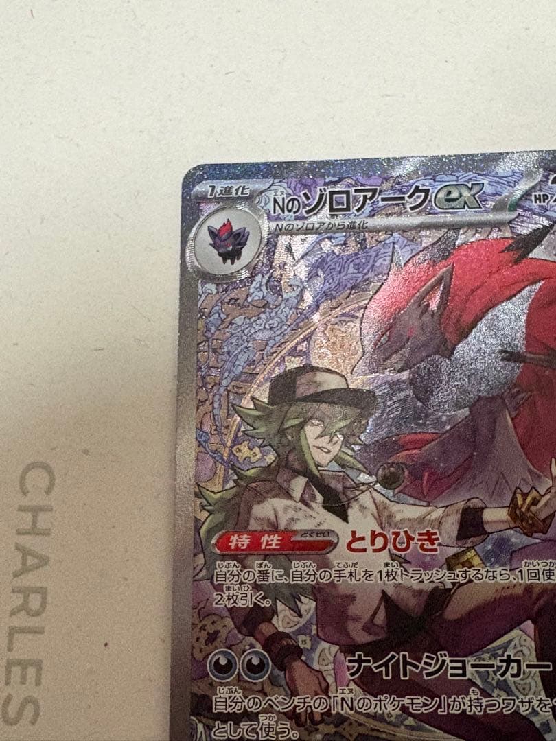 戸*す様 Nのゾロアークex SAR MEGA ハイクラスパック MEGAドリー