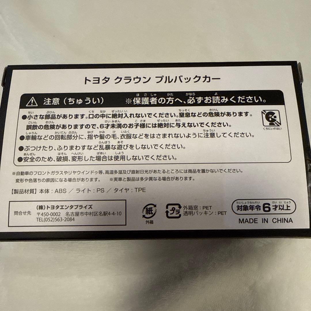 クラウン　非売品　セット　カラーサンプル等　11台セット