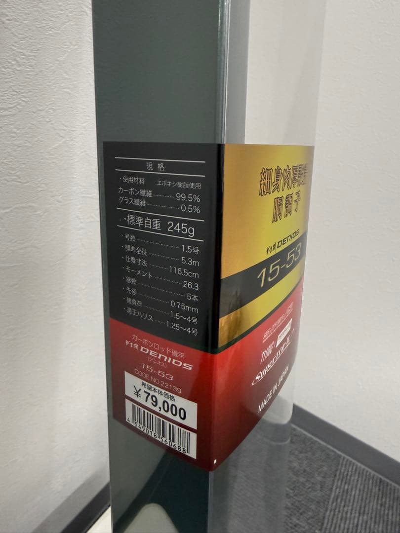 ★未使用品★がまかつ がま磯 デニオス 1.5号 5.3m 磯竿 保証書つき