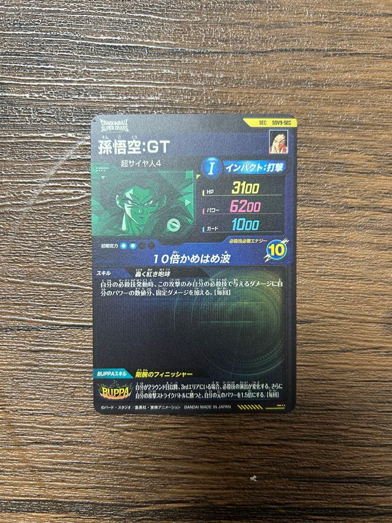 ドラゴンボールスーパーダイバーズ　SDV9-SEC 孫悟空gt シークレット