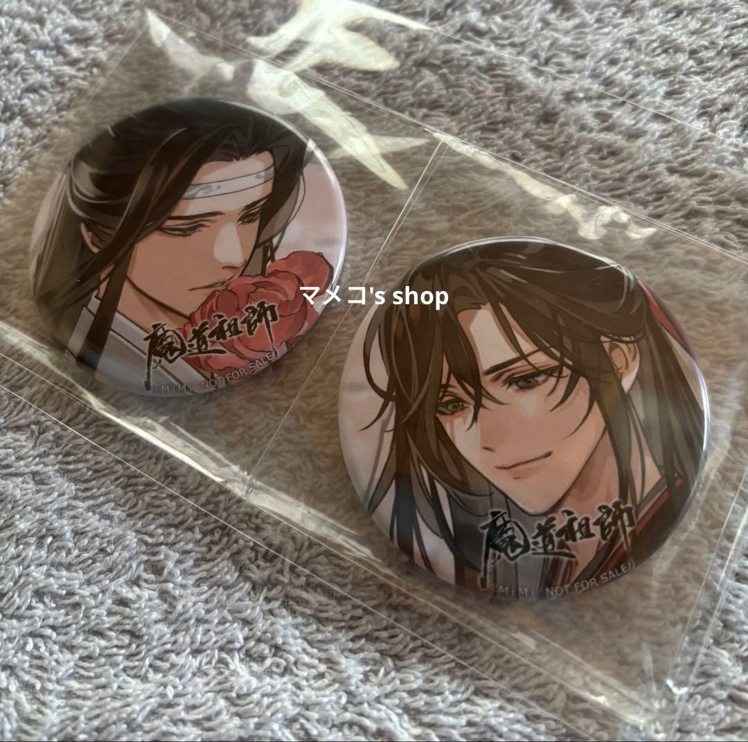 ドラマCD 魔道祖師 第三期 前編 ステラワース特典 缶バッジ2個セット×2