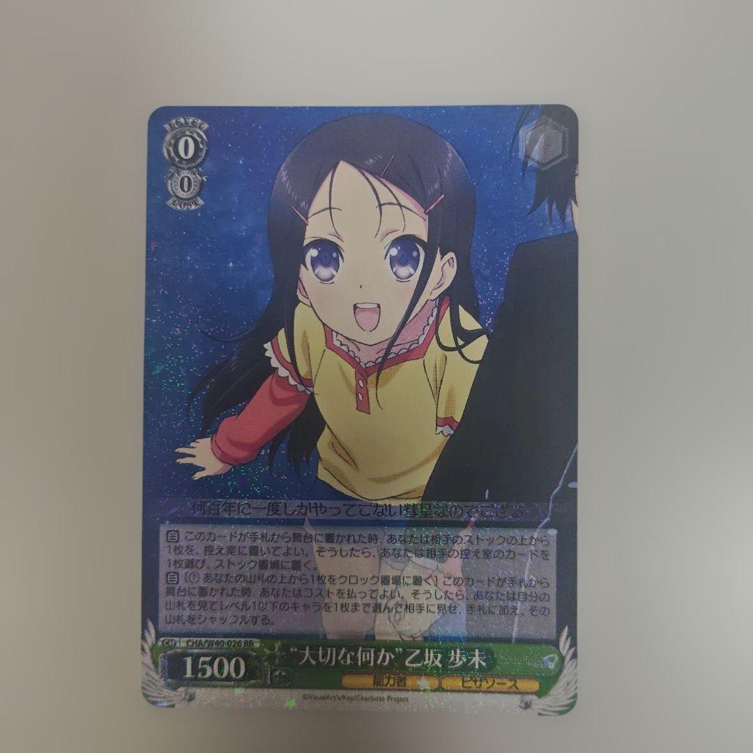 RR “大切な何か”友利 奈緒、“大切な何か”乙坂 歩未