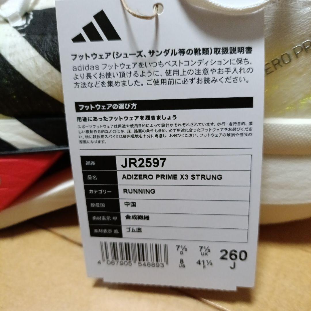 adizero prime x3 strung ランニングシューズ　26cm