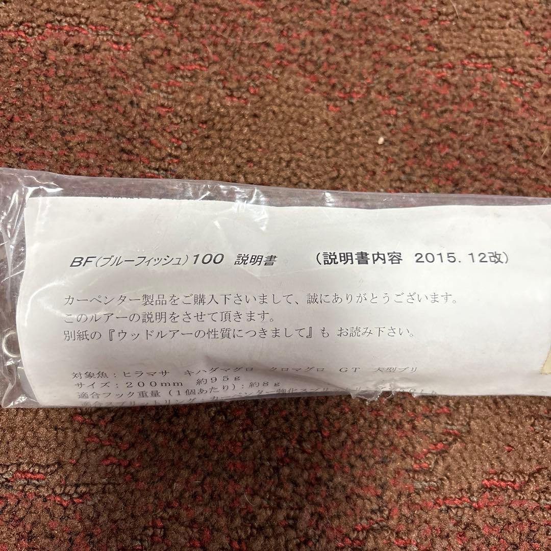 カーペンター ブルーフィッシュ100 サンライズカラー　新品