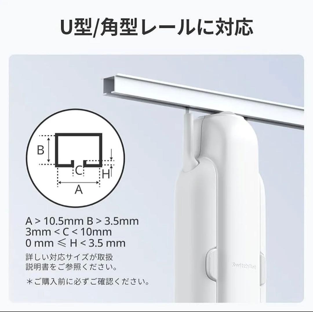 Y細胞◾️SwitchBotカーテンスイッチボット第3代✖️2 パネル