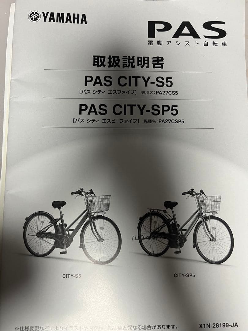 YAMAHA ヤマハ PAS CITY パス シティ 電動アシスト自転車