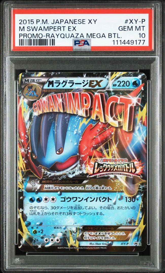 PSA10＊MラグラージEX レックウザメガバトル PROMO 世界147枚