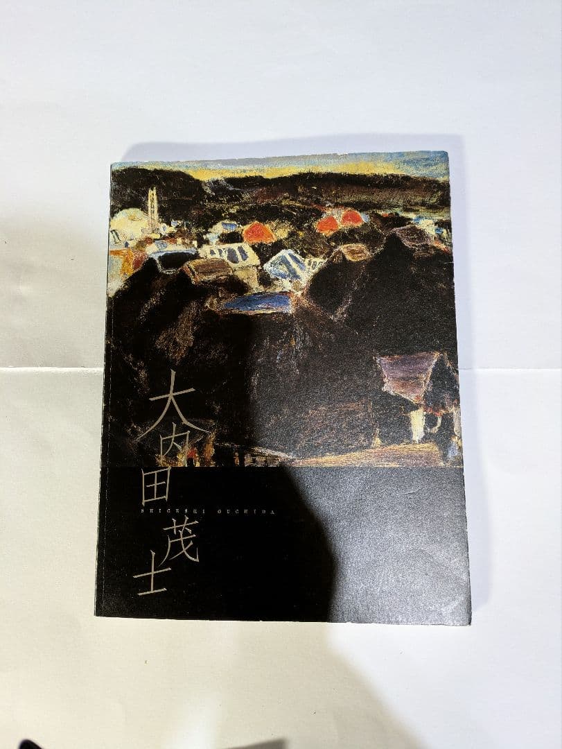 【真　作】大内田茂士、『静物画』、油彩SM、サイン入、箱無、画集付