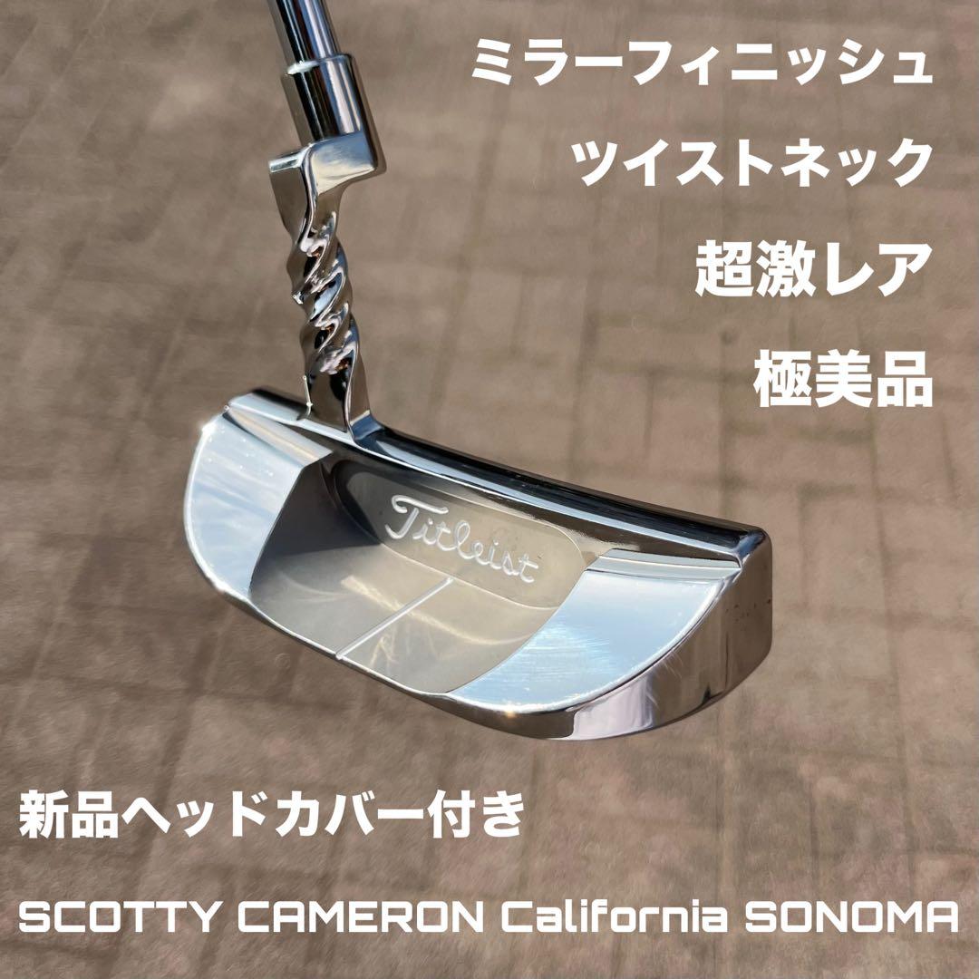 スコッティキャメロン カリフォルニア ソノマ ツイストネック ミラーフィニッシュ