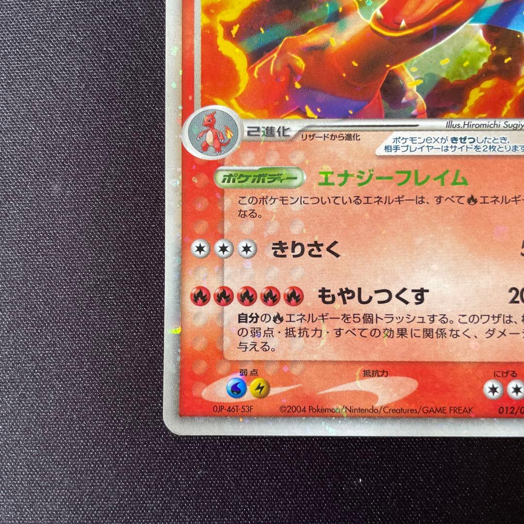 ポケモンカード リザードンex 012/052