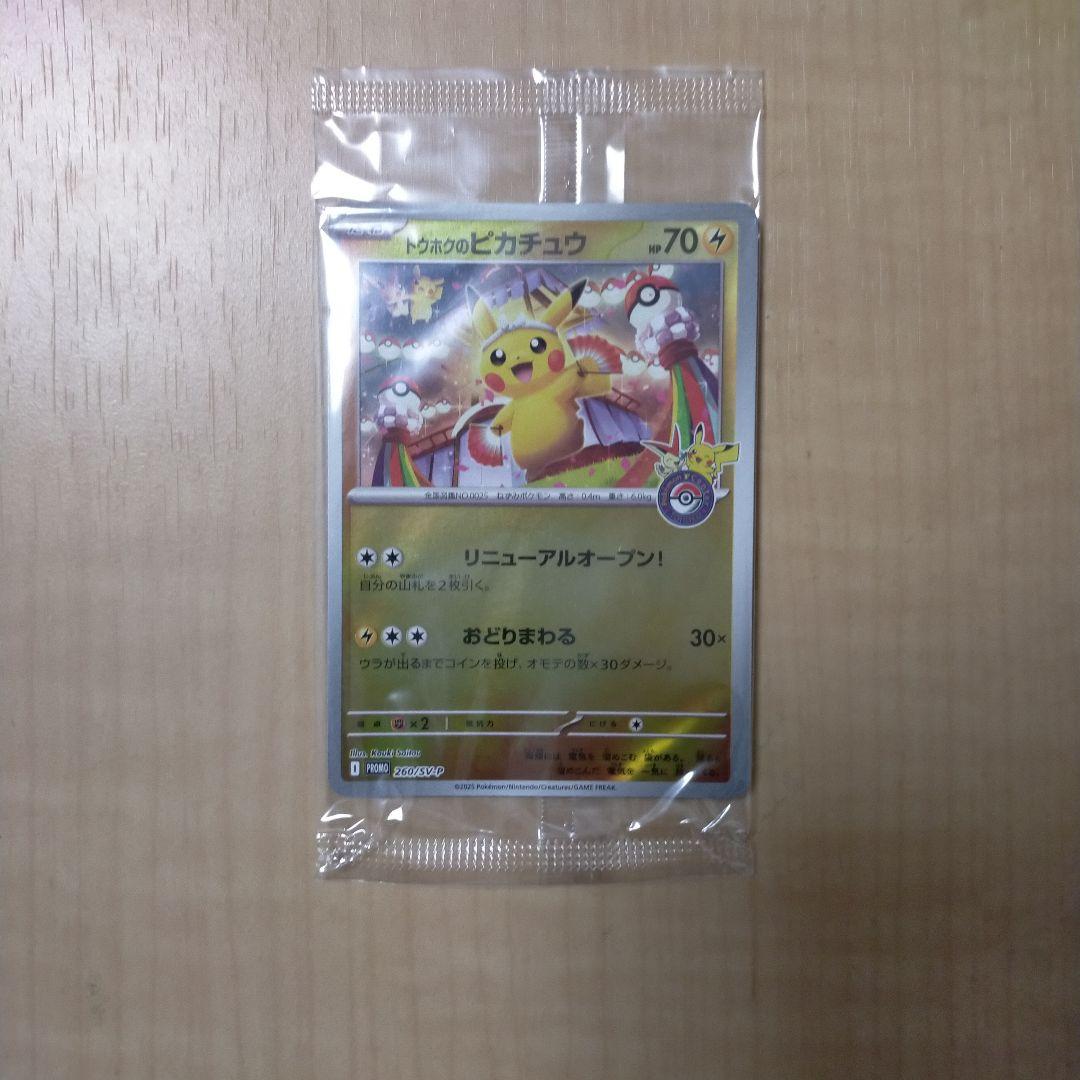 ポケモンカードゲーム ピカチュウセット　超電ブレイカー　シュリンク付き