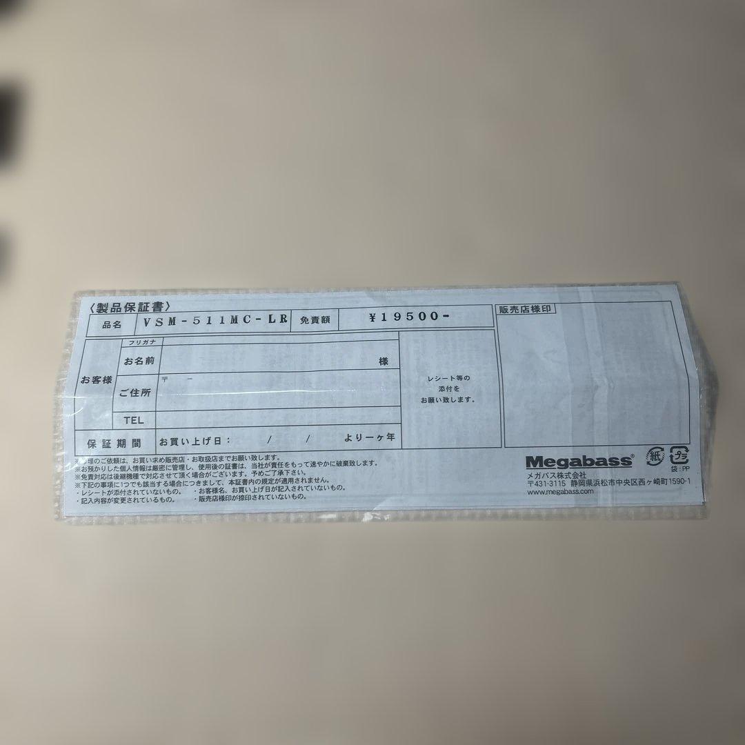 メガバス　海煙VSM-511MC-LR 超美品