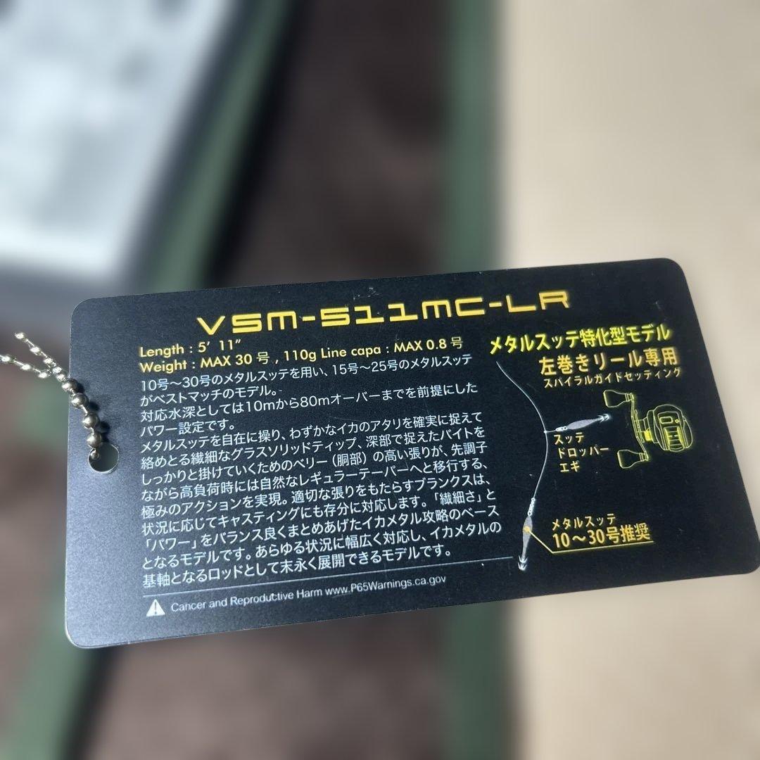 メガバス　海煙VSM-511MC-LR 超美品