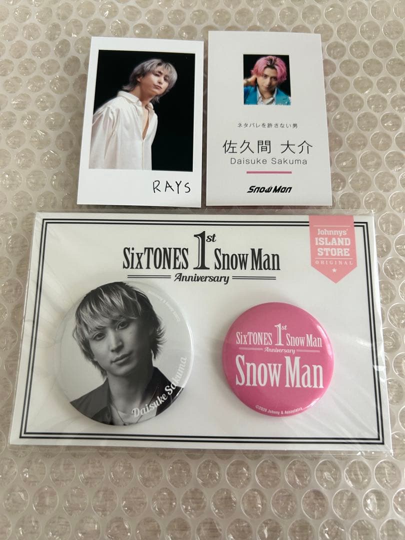  Man 佐久間大介　公式写真　グッズまとめ売り