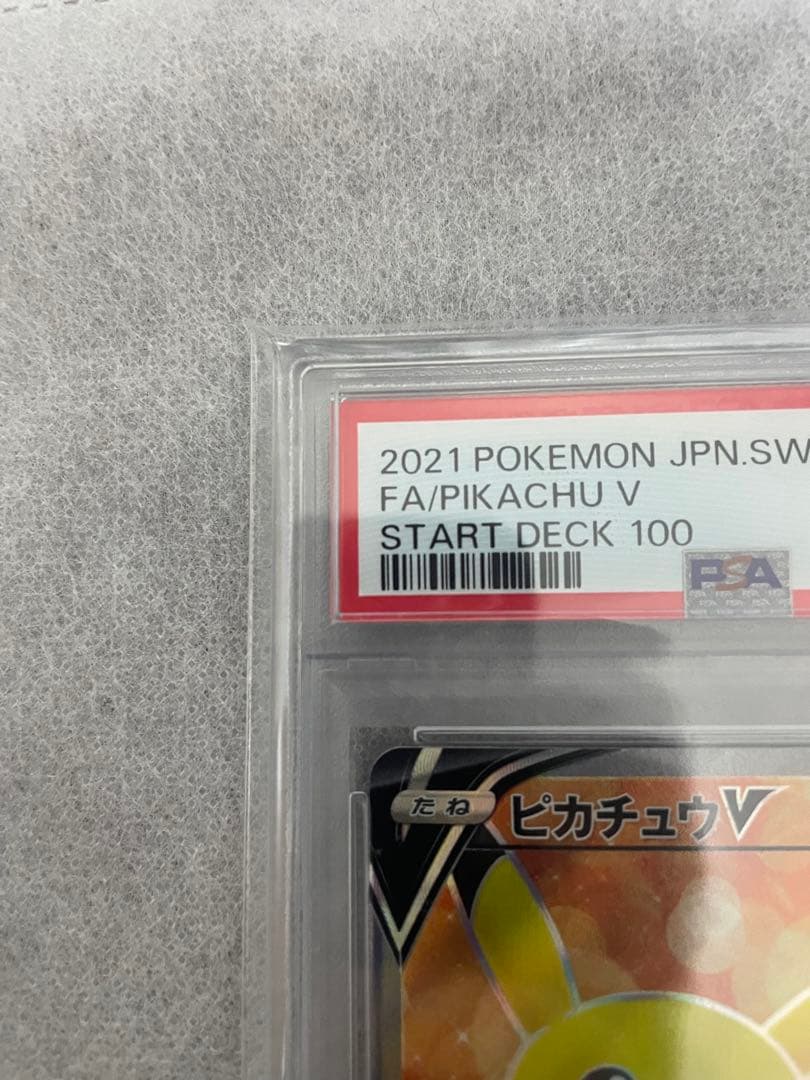ピカチュウv sr psa10 スタートデッキ