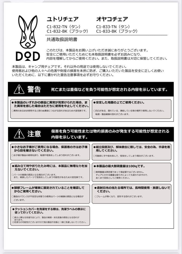 【新品】 DoD ユトリチェア　ブラック