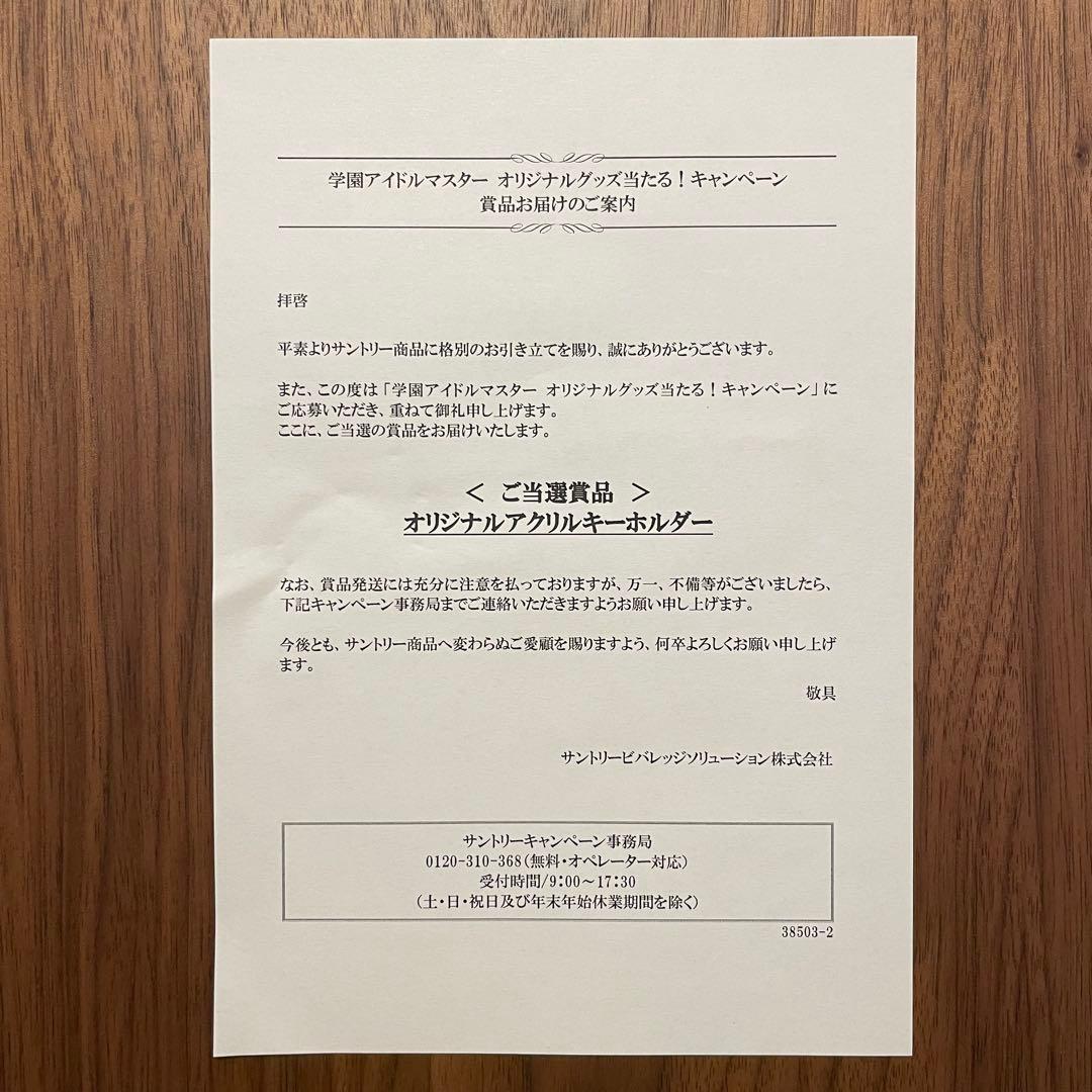 学園アイドルマスター　秦谷美鈴アクリルキーホルダー