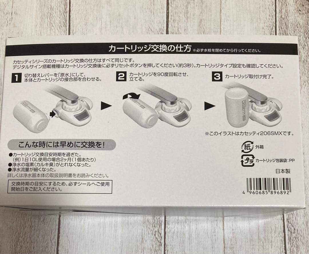 東レ トレビーノ 浄水器 カセッティ交換用カートリッジ 高除去