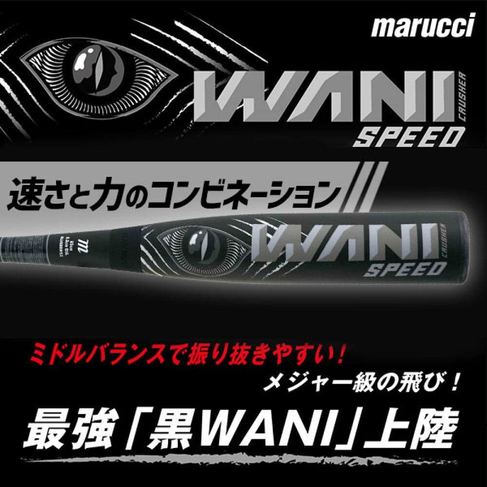 【新品】marucci WANI SPEED バット 80センチ
