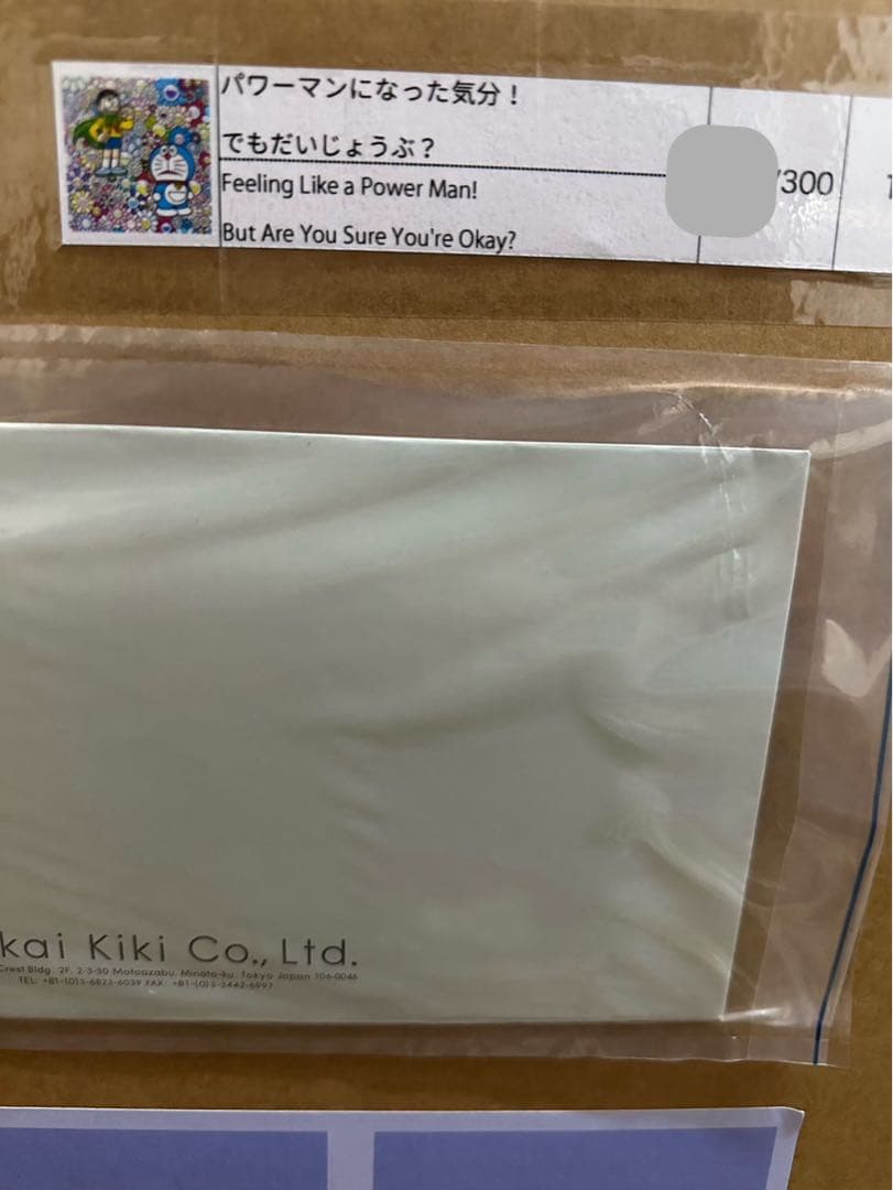 村上隆 ドラえもん ポスター パワーマンになった気分！ でもだいじょうぶ？