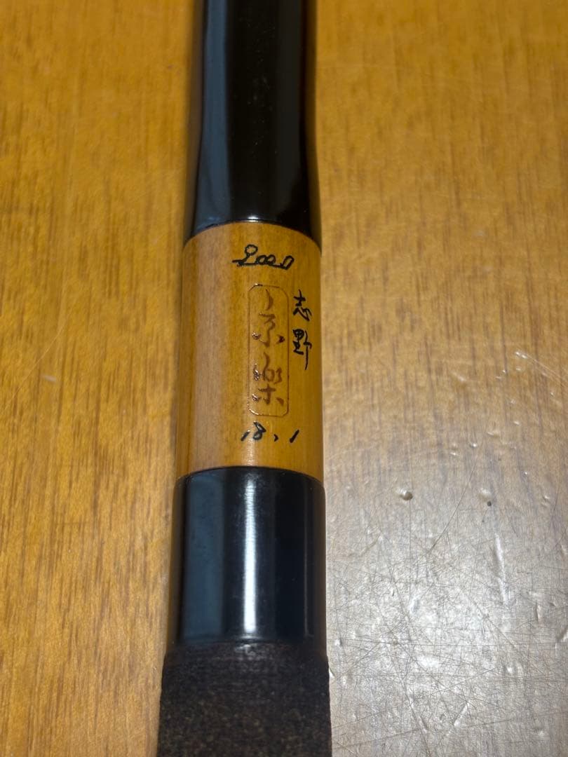 ヘラブナ竿　京楽