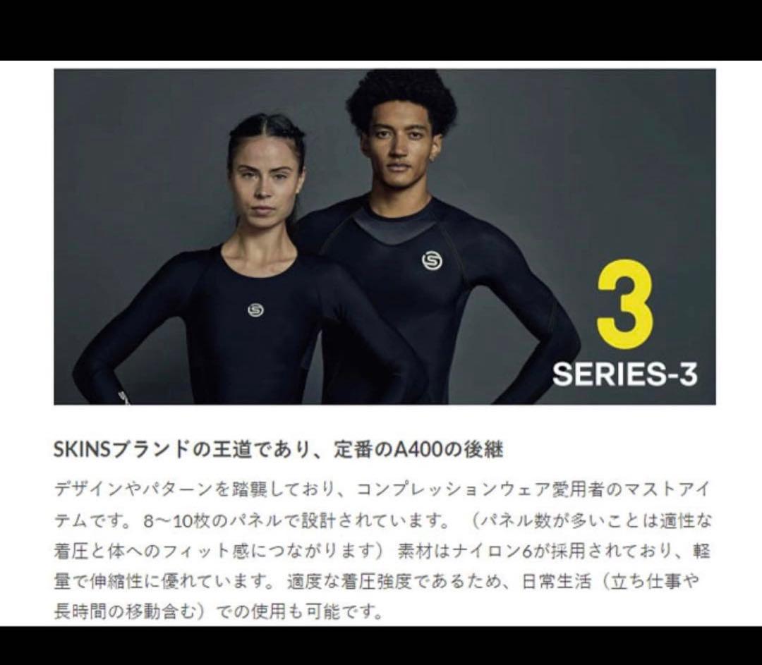 新品❤️ SKINS タイツ 希少 L 着圧 SERIES-3 スパッツ