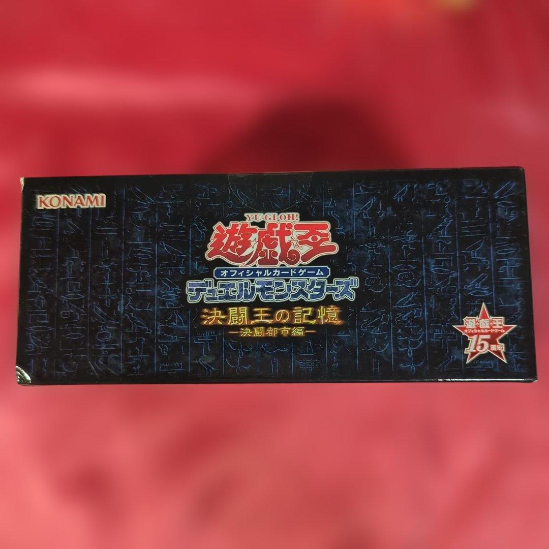 【未開封品】決闘王の記憶 決闘都市編 遊戯王 15th レア品