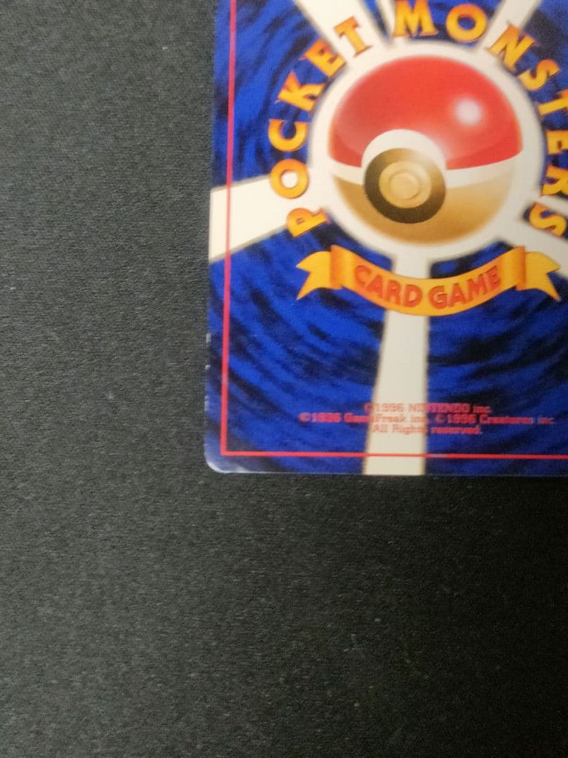 【早いもの勝ち】旧裏 カイリュー ポケモンカードGB いやしのかぜ　lv.41