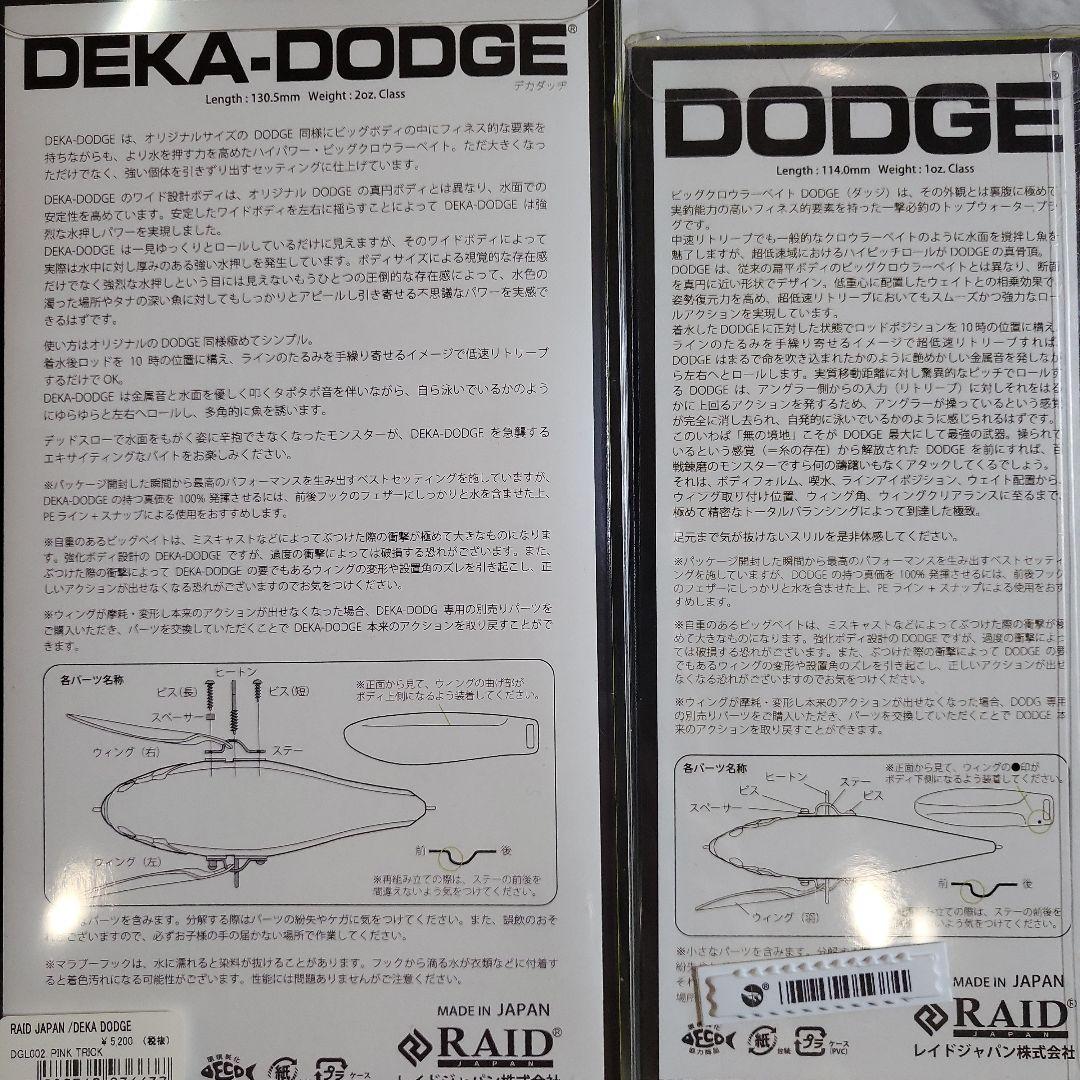 RAID DEKA-DODGE　&　DODGE デカダッチ、ダッチ